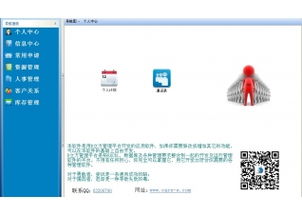 e立方办公自动化管理系统 oa v3官方版